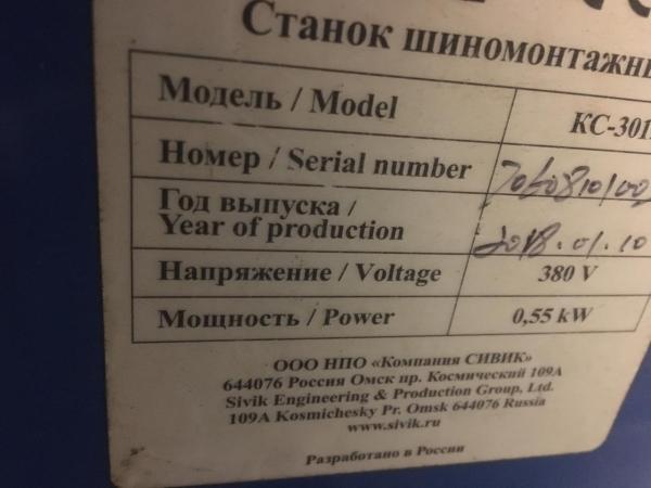 Полуавтоматический шиномонтажный станок SIVIK КС-301A Старт 380В БУ