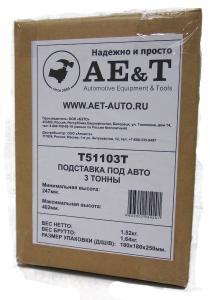 Подставка под авто T51103T AE&T 3т