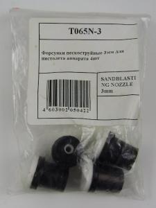 Форсунки пескоструйные 3мм для пистолета аппарата 4шт T065N-3