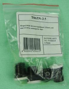 Форсунки пескоструйные 3.5мм для пистолета аппарата 4шт T065N-3.5