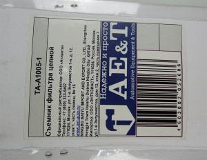 Съемник фильтра цепной TA-A1005-1