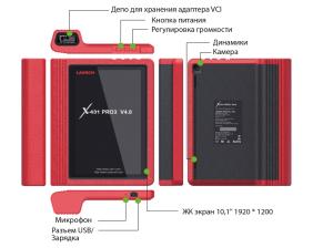 Мультимарочный сканер LAUNCH X431 PRO3 V4.0