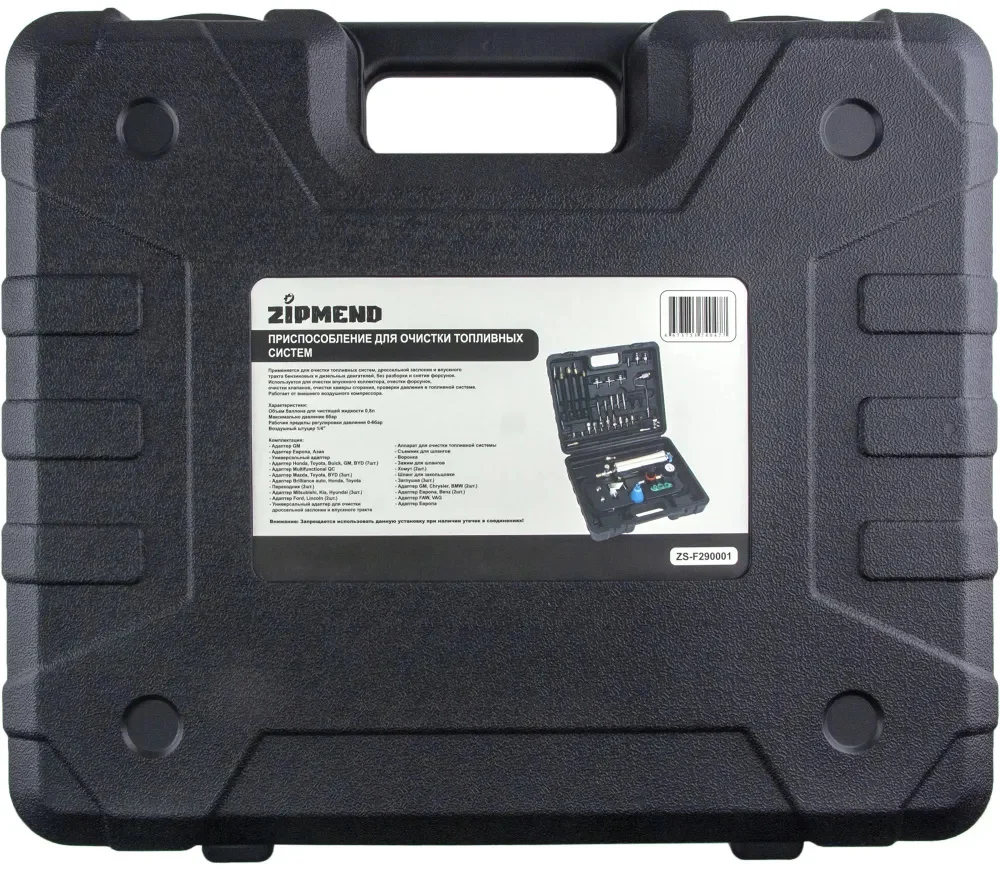 Приспособление для очистки топливных систем, ZIPMEND