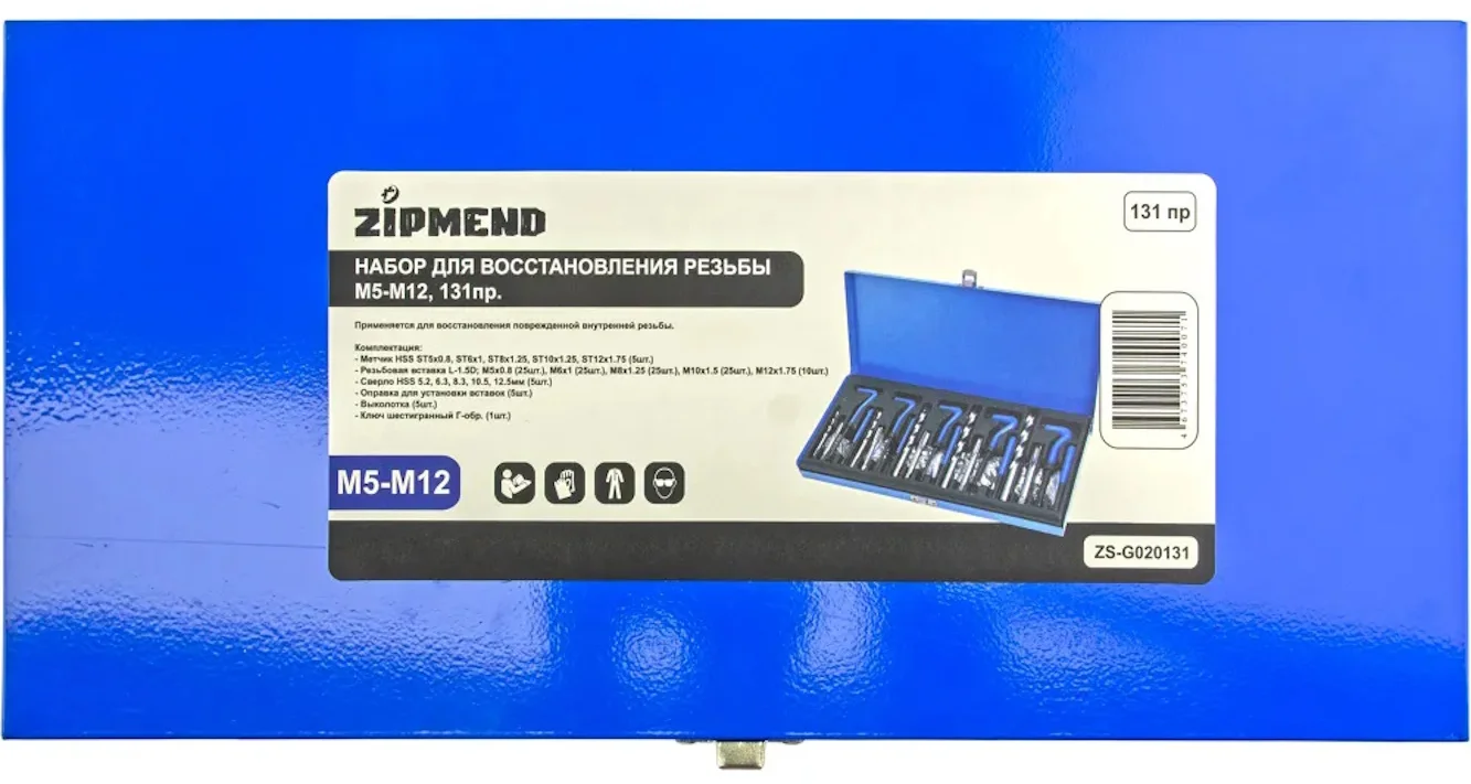 Набор для восстановления резьбы M5-M12, 131 предмет, ZIPMEND