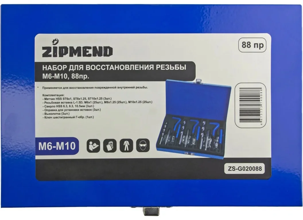 Набор для восстановления резьбы M6-M10, 88 предметов, ZIPMEND