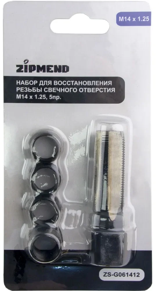 Набор для восстановления резьбы свечного отверстия М14 х 1.25, 5 предметов, ZIPMEND