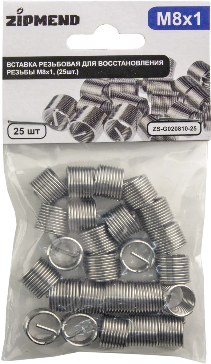 Вставка резьбовая для восстановления резьбы M8 х 1.0 мм., 25 штук, ZIPMEND