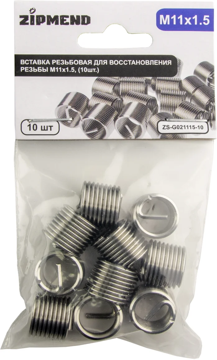 Вставка резьбовая для восстановления резьбы M11 х 1.5 мм., 10 штук, ZIPMEND