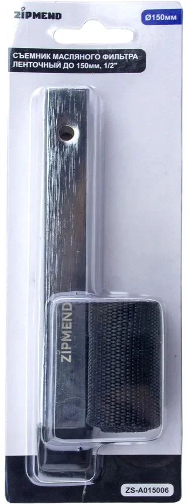 Съемник масляного фильтра ленточный до 150мм., 1/2''