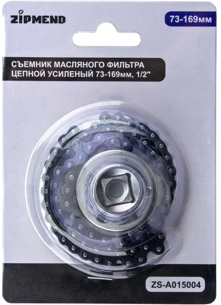 Съемник масляного фильтра цепной усиленный 73–169мм., 1/2''
