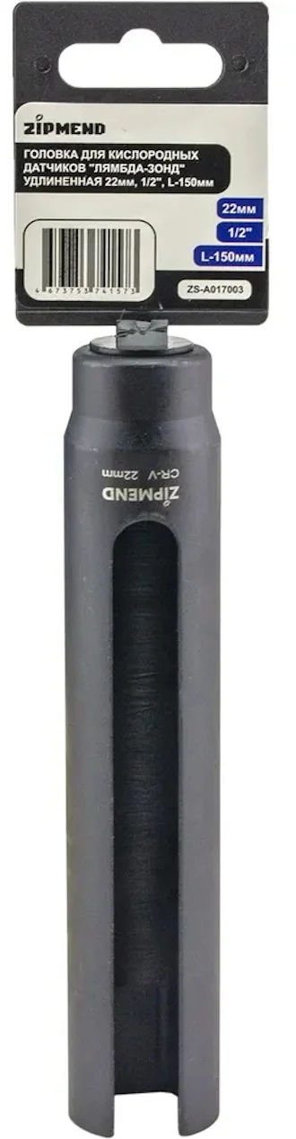 Головка для кислородных датчиков «лямбда-зонд» удлиненная 22мм., 1/2'', L-150мм