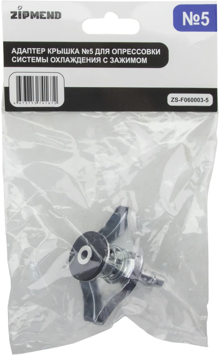 Адаптер крышка №5 для опрессовки системы охлаждения с зажимом Daihatsu, Ford, Honda, Mazda, Subaru, Suzuki, Toyota и др.
