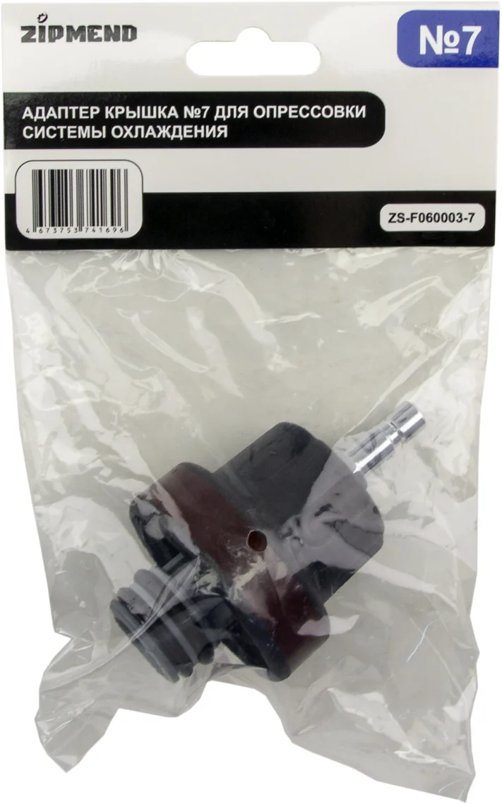 Адаптер крышка №7, для опрессовки системы охлаждения Renault, Saab, Citroen, Peugeot, Fiat, Alfa Romeo и др.