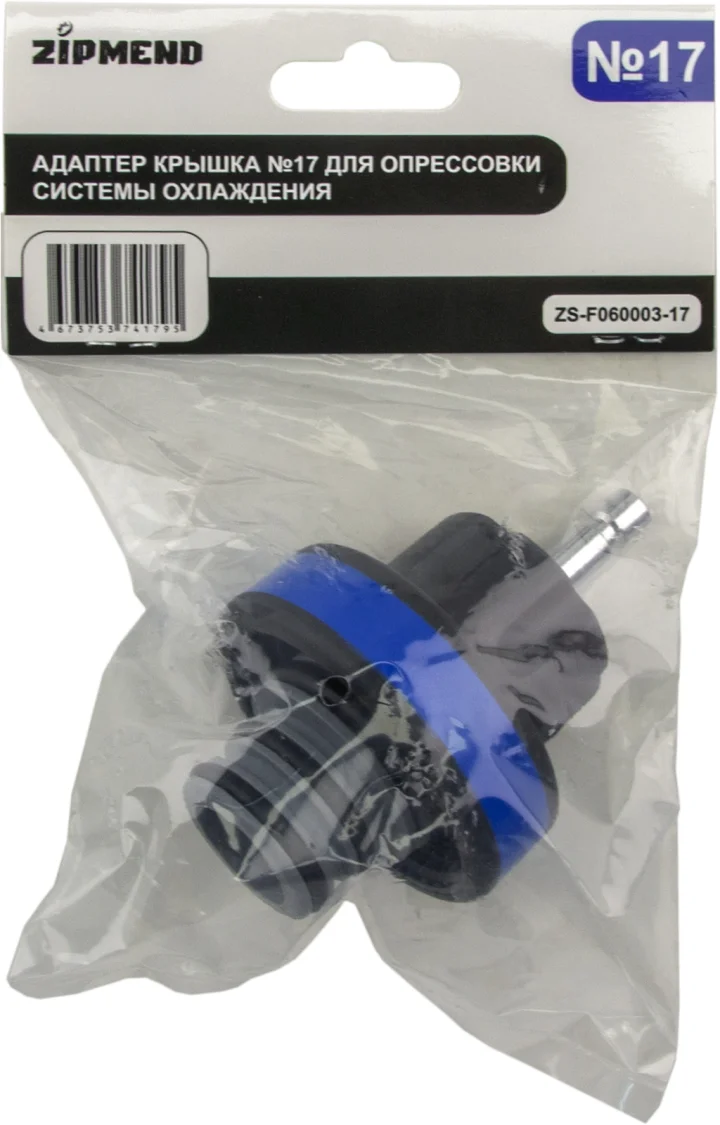 Адаптер крышка №17, для опрессовки системы охлаждения BMW