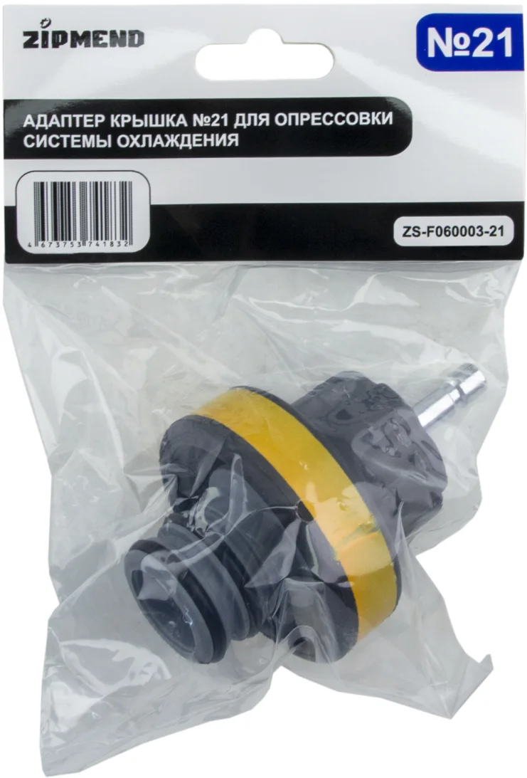 Адаптер крышка №21, для опрессовки системы охлаждения BMW, Daewoo, Ford, Opel
