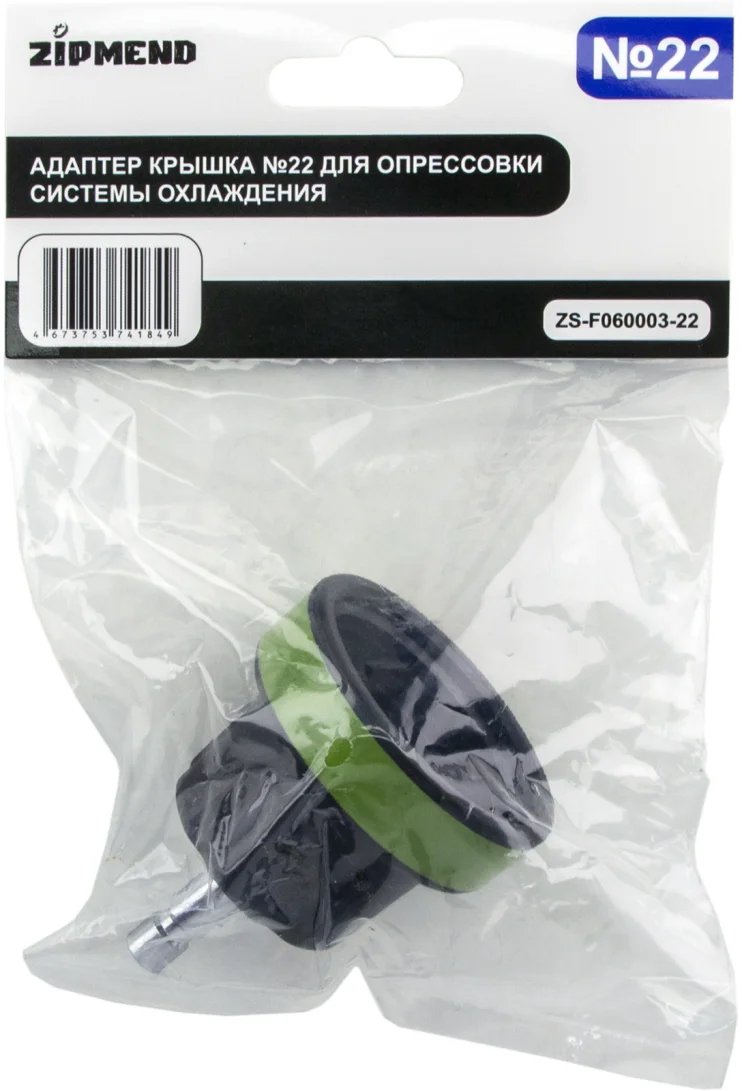 Адаптер крышка №22, для опрессовки системы охлаждения BMW, Alfa Romeo, Citroen, Fiat, Land Rover, Mini Cooper