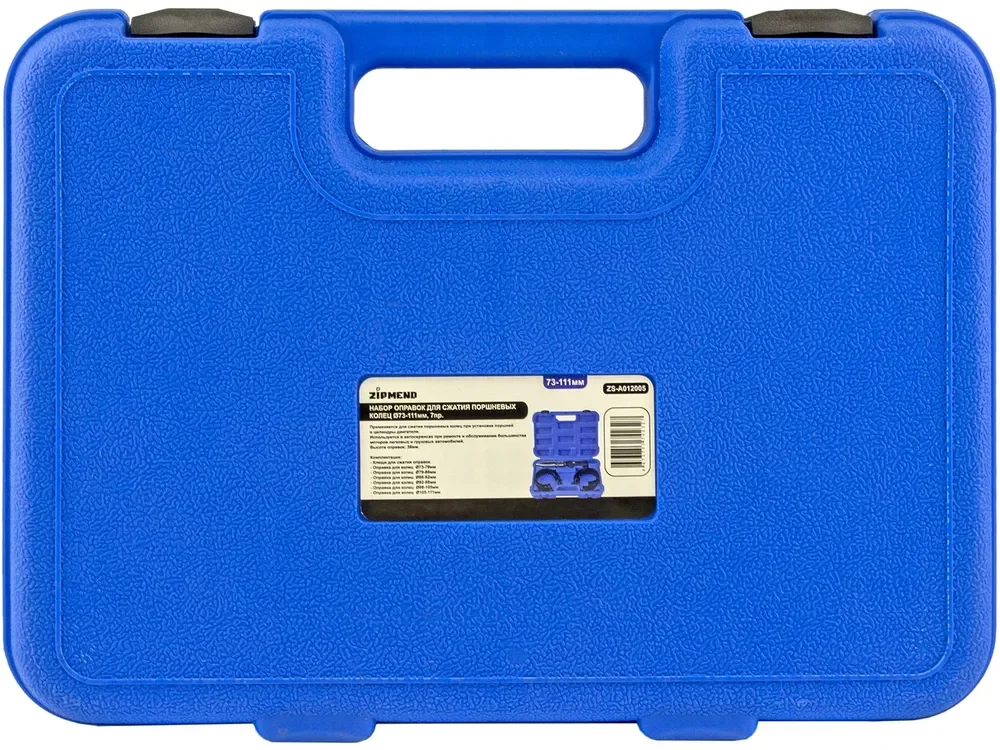 Набор оправок для сжатия поршневых колец Ø73–111мм, 7пр.