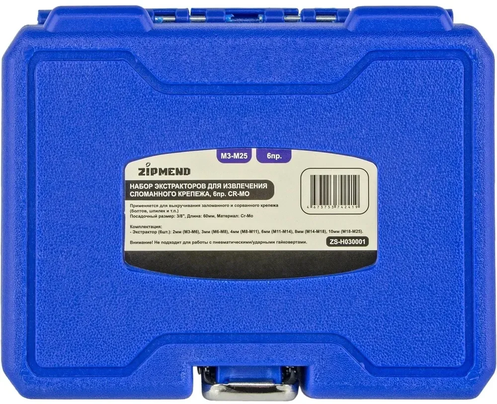 Набор экстракторов для извлечения сломанного крепежа, 6пр. CR-MO