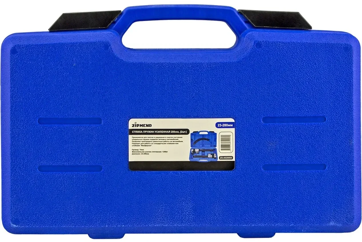 Стяжка пружин усиленная 280мм, (2шт.)