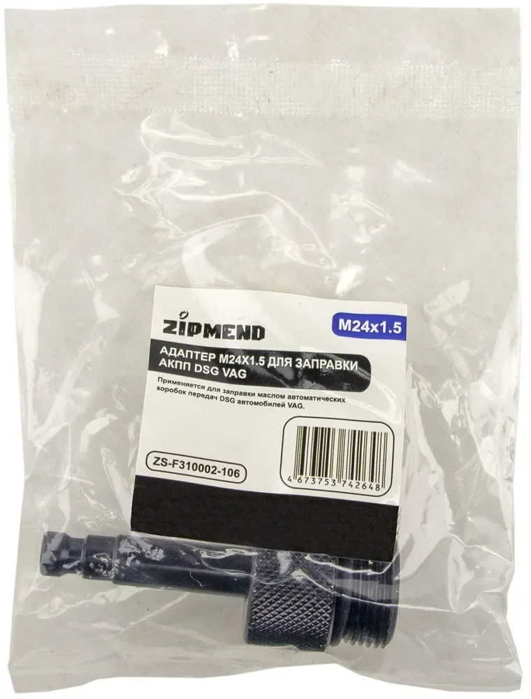 Адаптер М24×1.5 для заправки АКПП DSG VAG