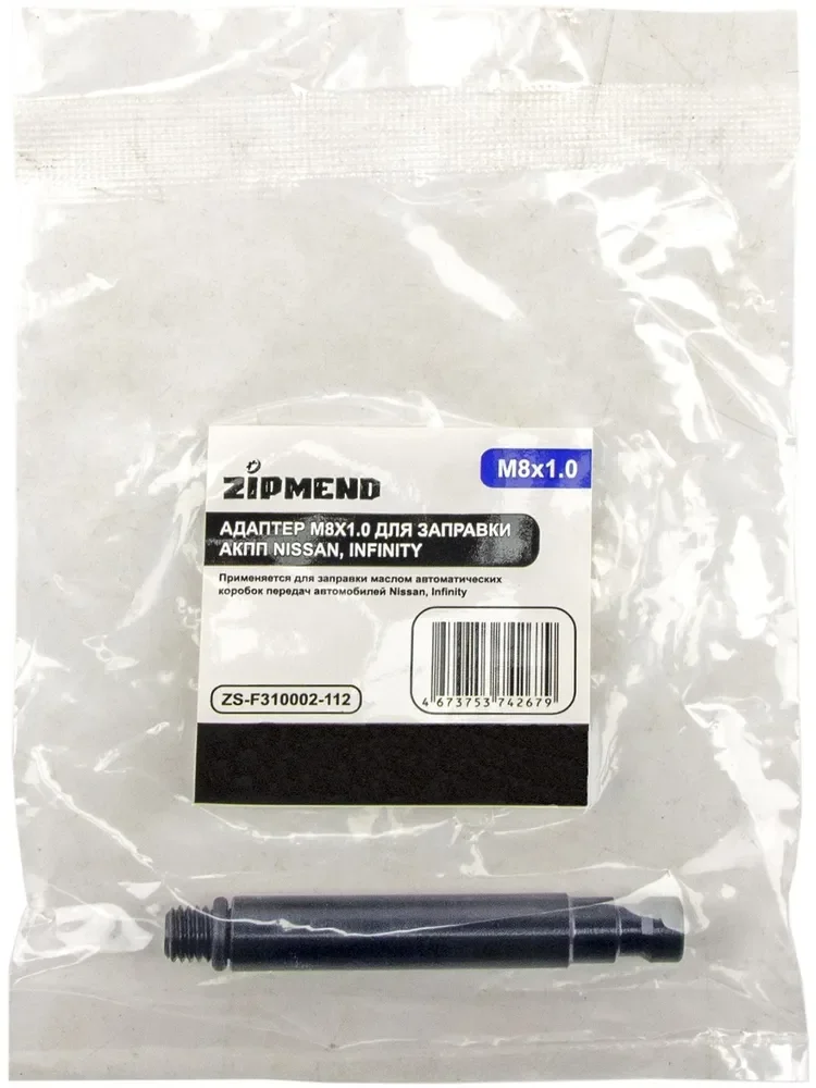 Адаптер M8×1.0 для заправки АКПП Nissan, Infinity