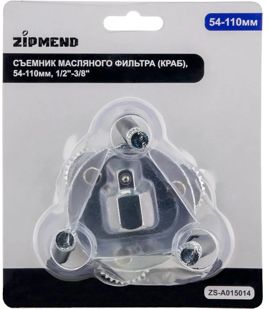 Съемник масляного фильтра (краб), 54–110мм, 1/2''–3/8'', ZIPMEND