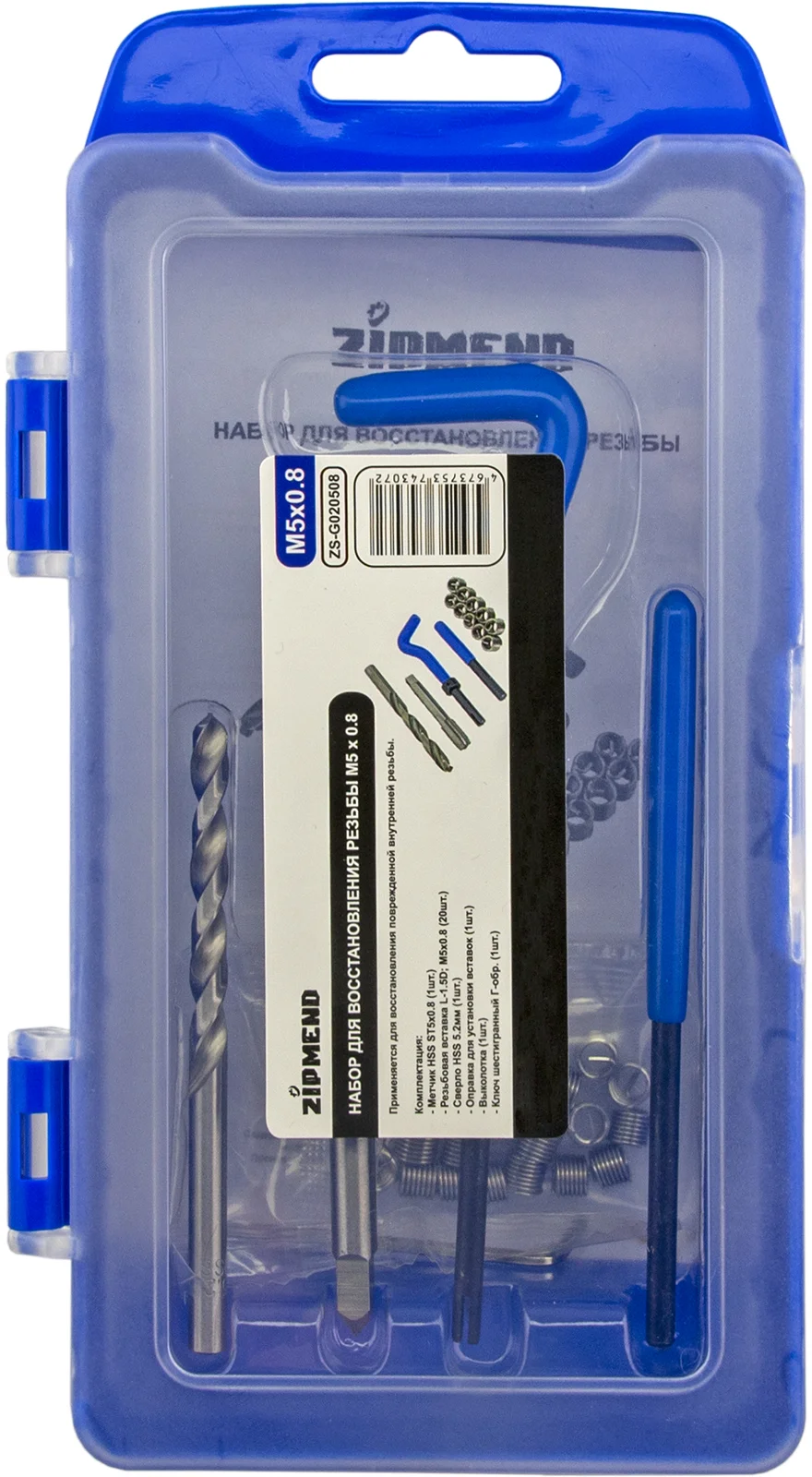Набор для восстановления резьбы M5 х 0.8, ZIPMEND