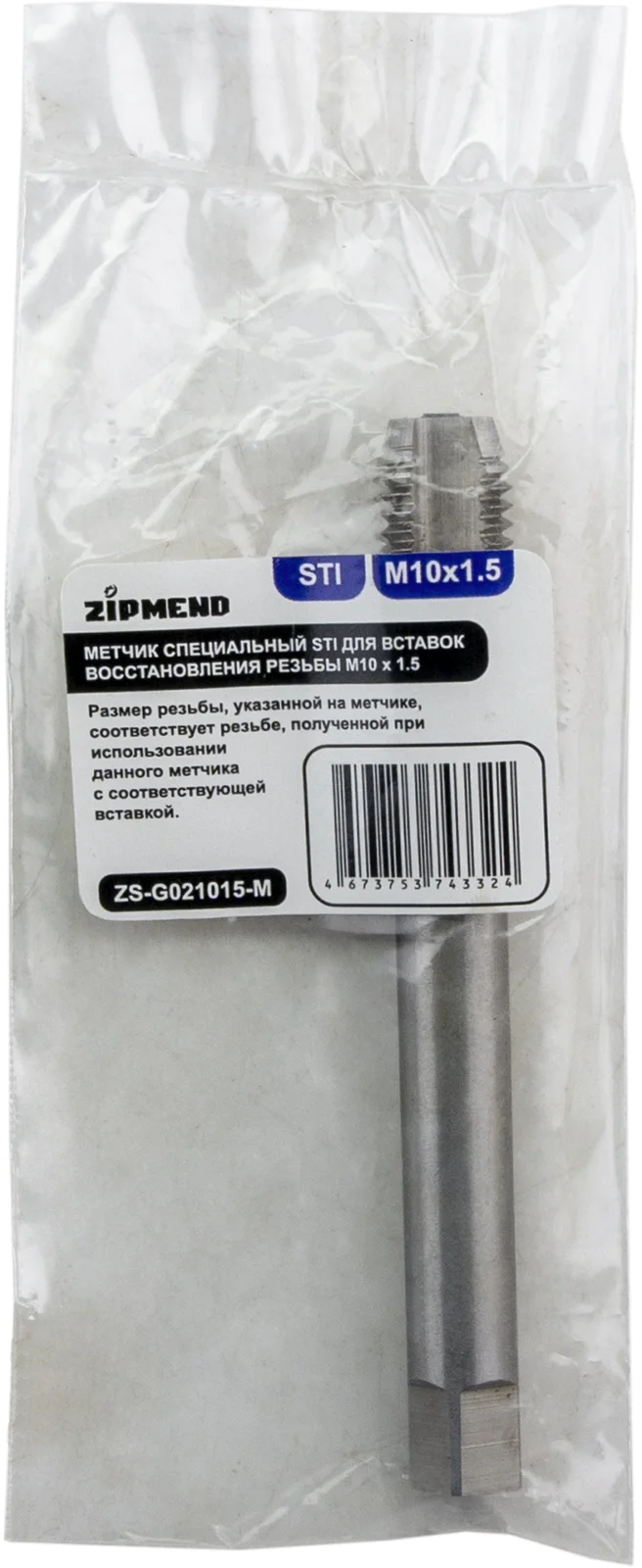 Метчик специальный STI для вставок восстановления резьбы M10 х 1.5, ZIPMEND