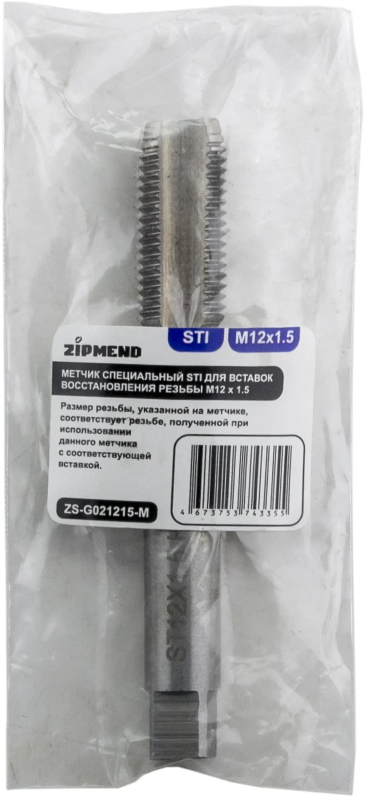 Метчик специальный STI для вставок восстановления резьбы M12 х 1.5, ZIPMEND
