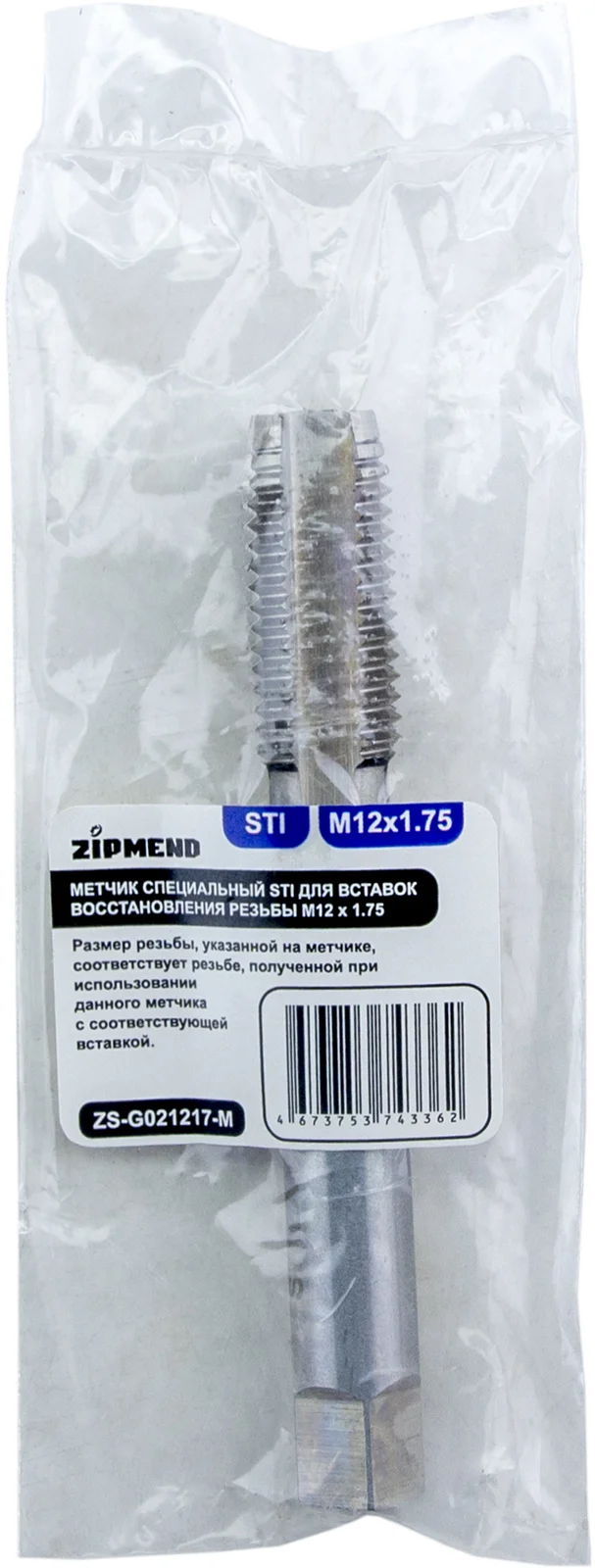 Метчик специальный STI для вставок восстановления резьбы M12 х 1.75, ZIPMEND