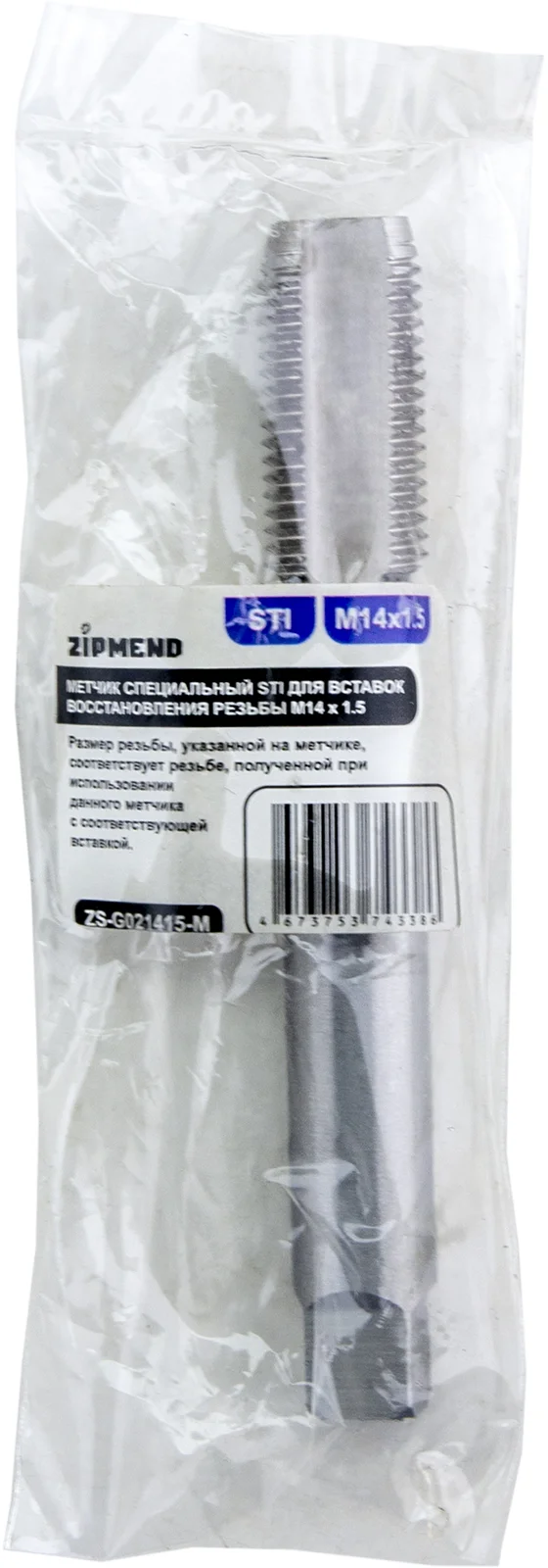 Метчик специальный STI для вставок восстановления резьбы M14 х 1.5, ZIPMEND