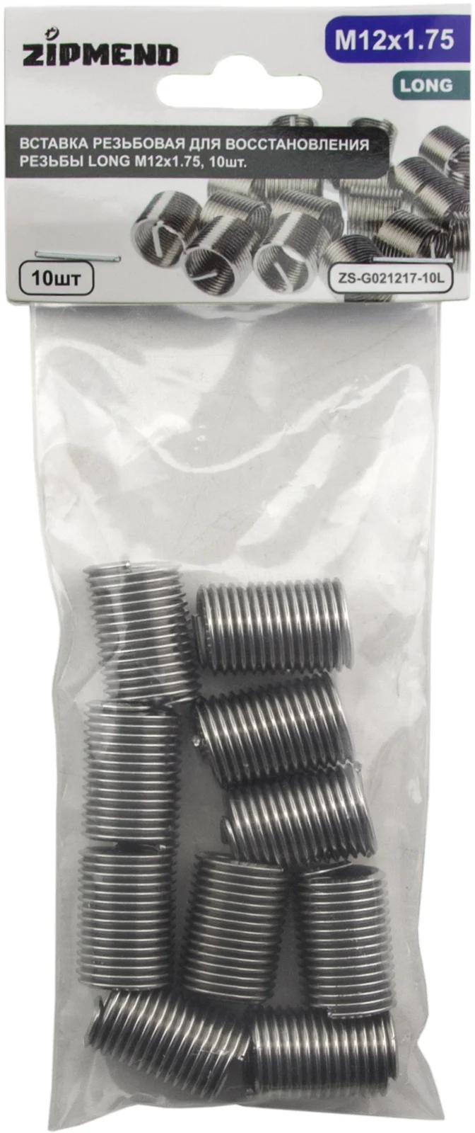 Вставка резьбовая для восстановления резьбы LONG M12 х 1.75, 10шт., ZIPMEND