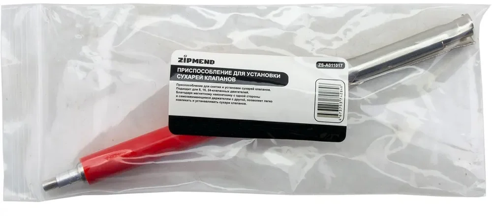Приспособление для установки сухарей клапанов, ZIPMEND