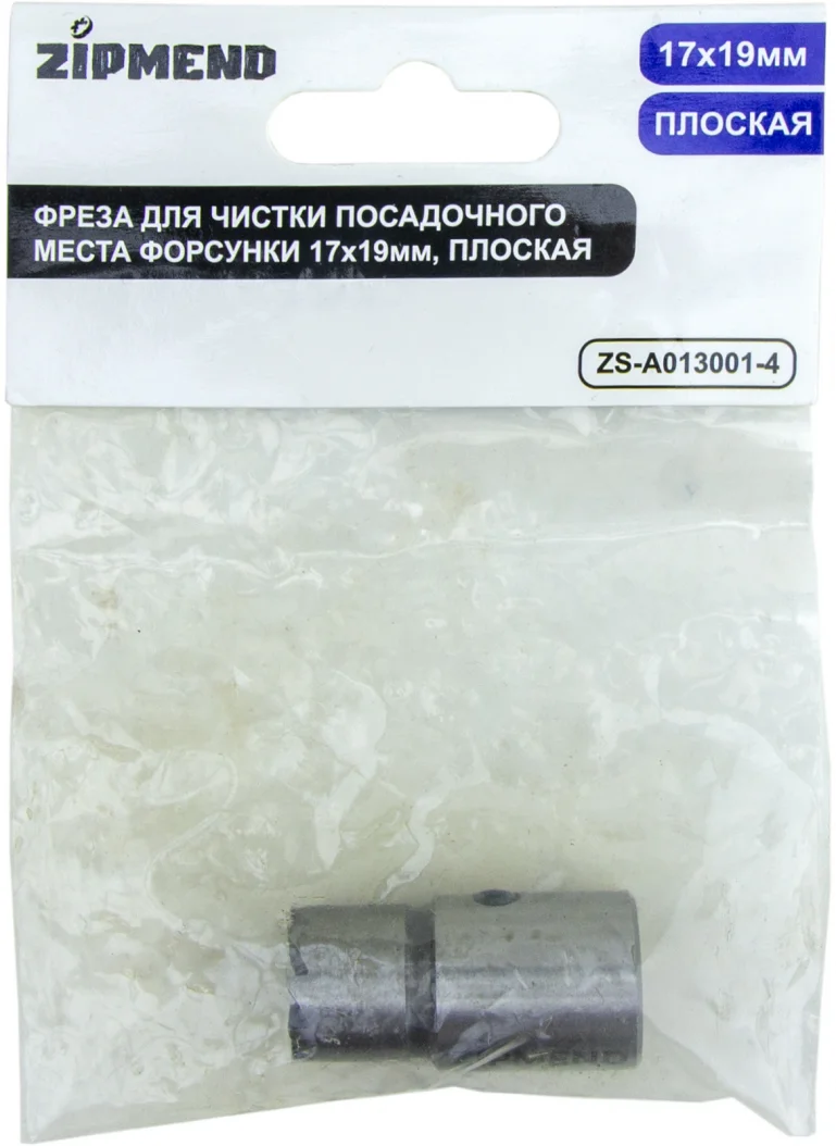 Фреза для чистки посадочного места форсунки 17×19мм, плоская, ZIPMEND
