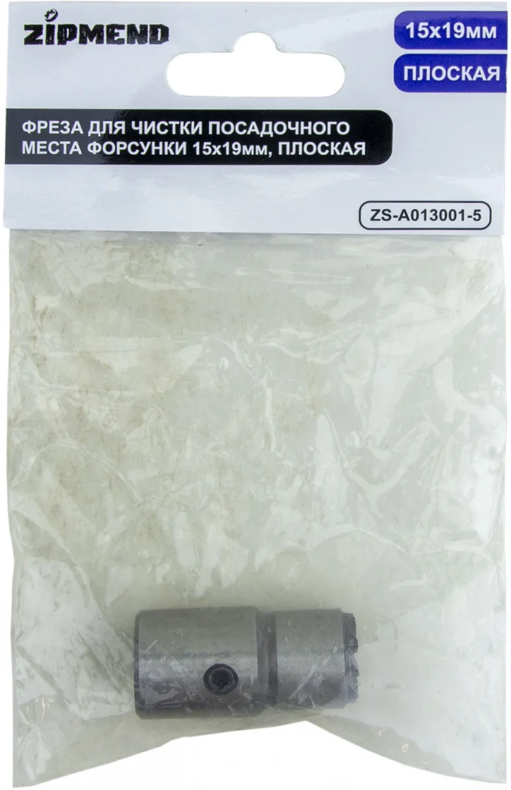 Фреза для чистки посадочного места форсунки 15×19мм, плоская, ZIPMEND